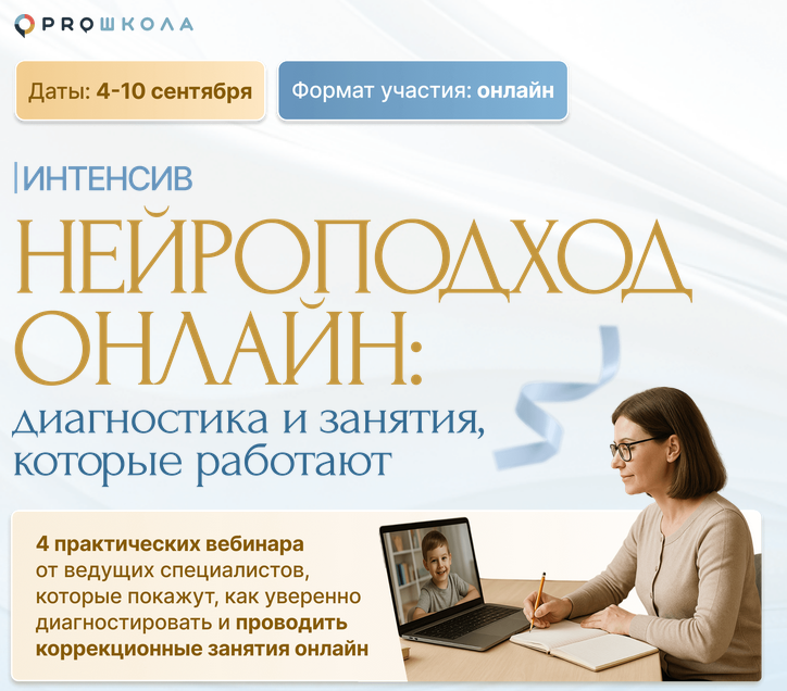 [А. Козурова, Л. Бондарь и др.] [Нейроподход онлай_0.png